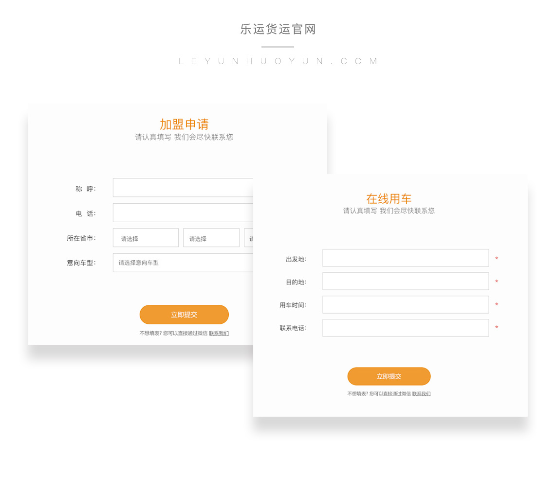 乐运货运官网 网页设计 森视觉