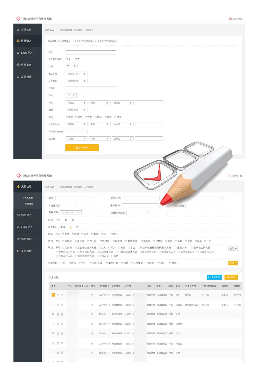 信息管理系统 系统界面 网站建设